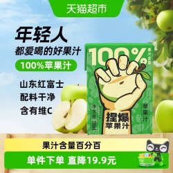 哪吒捏爆百分百苹果家庭囤货装早餐下午茶果蔬汁饮料品含vc零添加