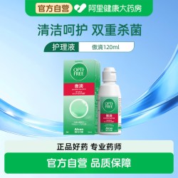 爱尔康 隐形眼镜多功能护理液