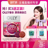 OLLY 免疫力 女士复合维生素软糖