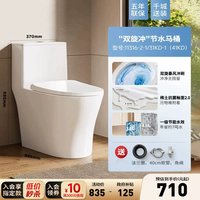 九牧 11376-2-2 喷射虹吸式抽水马桶