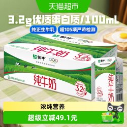 蒙牛 3.2g蛋白质 纯牛奶 250ml*21盒