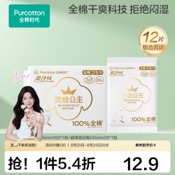 全棉时代 全棉表层卫生巾 12片