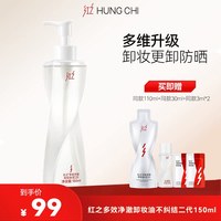 红之 卸妆油第二代水感净彻温和清洁 db
