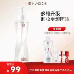 红之 卸妆油第二代水感净彻温和清洁 db