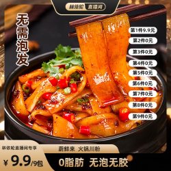 蔚鲜来 火锅川粉宽粉火锅川粉火锅川粉条
