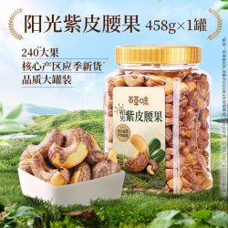 百草味 紫皮腰果