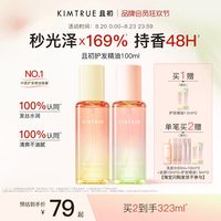 且初 精粹亮泽护发油