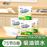 心相印 厨房卷纸