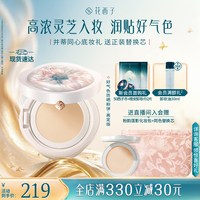 花西子 玉养气垫
