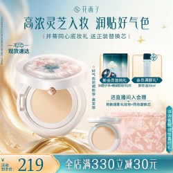 花西子 玉养气垫