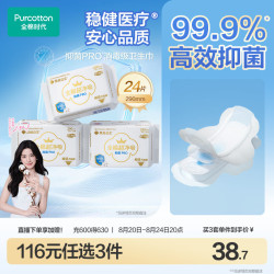 全棉时代 抑菌PRO卫生巾 24片