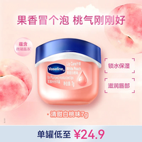 凡士林 aseline 凡士林 润唇膏 玫瑰+原味 14ml