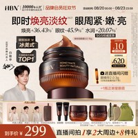 HBN 咖啡因玻色因眼霜15g