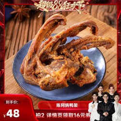 陈阿炳 风干鸭架鸭锁骨办公室零食休闲食品zb