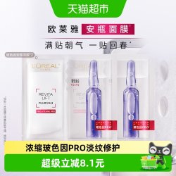 巴黎欧莱雅 欧莱雅玻色因安瓶面膜2片玻尿酸提亮肤色补水保湿淡纹精华女舒缓