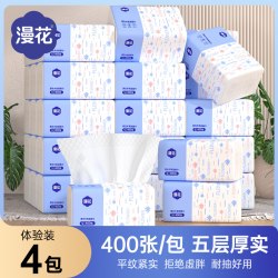 漫花 1600张纸巾抽纸家用实惠装卫生纸巾小包餐巾纸面巾纸卫生纸巾