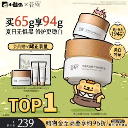 谷雨 美白修复霜