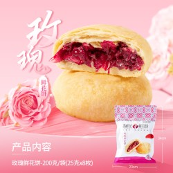 潘祥记 玫瑰鲜花饼 8枚