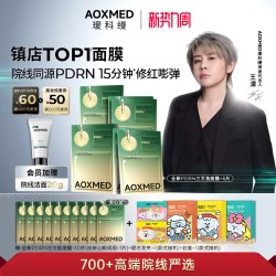 AOXMED PDRN三文鱼面膜水光灌肤焕亮补水紧致抗皱舒缓