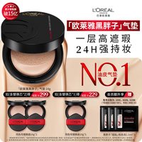 巴黎欧莱雅 持色哑光遮瑕轻垫霜