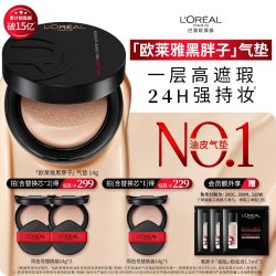 巴黎欧莱雅 持色哑光遮瑕轻垫霜