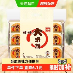 旺旺 大米饼