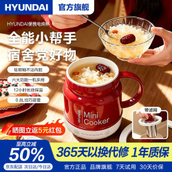 HYUNDAI 韩国电煮锅多功能电炖杯养生杯小锅宿舍寝室小煮锅学生泡面锅电炖锅汤电火锅蒸煮