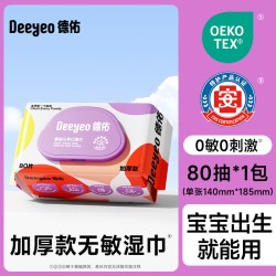 德佑 婴幼儿手口湿巾 加厚款 80抽