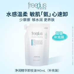芙丽芳丝 净润卸妆油