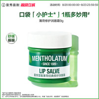 曼秀雷敦 薄荷润唇套装