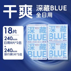她研社 深藏BLUE卫生巾