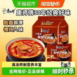 康师傅 方便面经典袋酸辣牛肉面104g*5袋装泡面速食面即食面