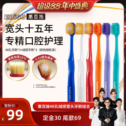 惠百施 48孔6列软毛宽头牙刷