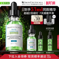 修丽可 色修精华 植萃舒缓修复精华露