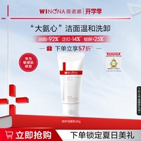 薇诺娜 舒敏保湿洁面乳