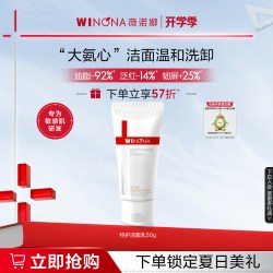 薇诺娜 舒敏保湿洁面乳