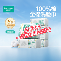 全棉时代 M码洗脸巾加厚悬挂棉柔巾