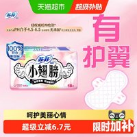 苏菲 卫生巾护垫经期前后使用小翅膀迷你巾姨妈巾无香175mm*18片