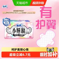 苏菲 卫生巾护垫经期前后使用小翅膀迷你巾姨妈巾无香175mm*18片