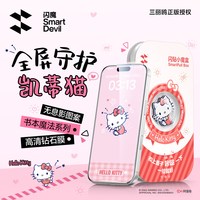 闪魔 三丽鸥息影膜适用苹果17钢化膜iPhone17promax手机贴膜16pro屏幕15防摔14全屏13新款