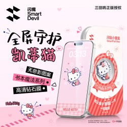 闪魔 三丽鸥息影膜适用苹果17钢化膜iPhone17promax手机贴膜16pro屏幕15防摔14全屏13新款