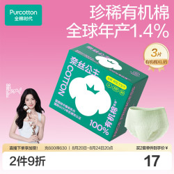 全棉时代 有机棉安睡裤 3条