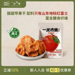 一米市集 苹果肉肉苹果干