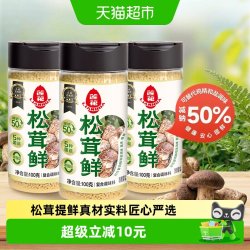 莲花 包邮莲花松茸鲜调味料100g*3瓶无添加宝宝蘑菇鲜代替鸡精盐菌菇粉