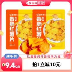 蔚鲜来 香脆红薯片地瓜片地瓜干开袋即食零食