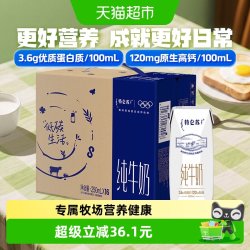 蒙牛 特仑苏 3.6g蛋白质 纯牛奶