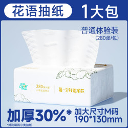 聪妈花语抽纸加大加厚家用实惠装餐巾纸可湿水卫生面巾纸婴儿纸xj