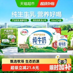 伊利 3.2g乳蛋白 纯牛奶