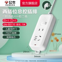 公牛 GN-B5110 总控二插位插排 1m