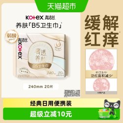 高洁丝 奢透蝉翼卫生巾 240mm*20片